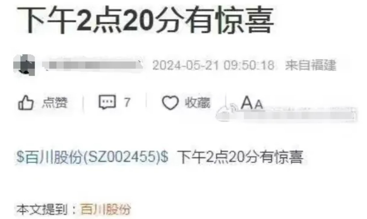 太狂了！昨天天地板今天监管出手仍然地天板！盘中又有个股被精准预言涨停(图6)