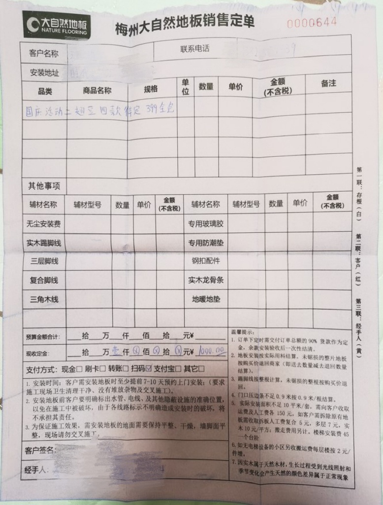 【啄木鸟消费投诉】亿博电竞官网交11万元订购地板商家为何迟迟不发货？(图2)